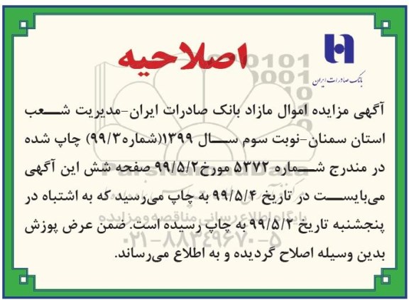 اصلاحیه مزایده , مزایده اموال مازاد