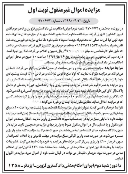 آگهی مزایده مزایده فروش  یک خط تلفن همراه