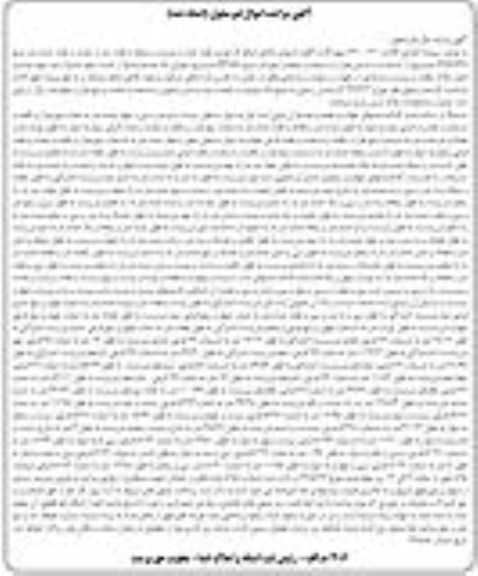 مزایده مزایده 7257.67 مترمربع از 66355 مترمربع عرصه و اعیان پلاک بخش ده