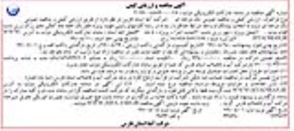 مناقصه حفر یک حلقه چاه آهکی - نوبت دوم 