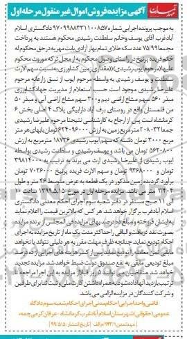 آگهی مزایده مزایده زمین کشاورزی