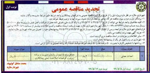 تجدید مناقصه عمومی ,تجدید مناقصه احداث مصلی