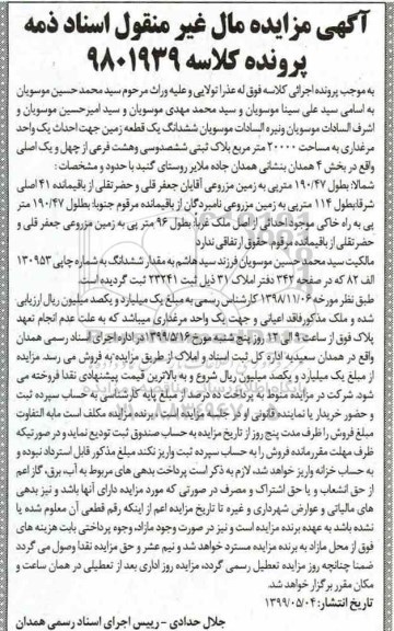 مزایده , مزایده یک قطعه زمین جهت احداث یک واحد مرغداری به مساحت 20000 مترمربع