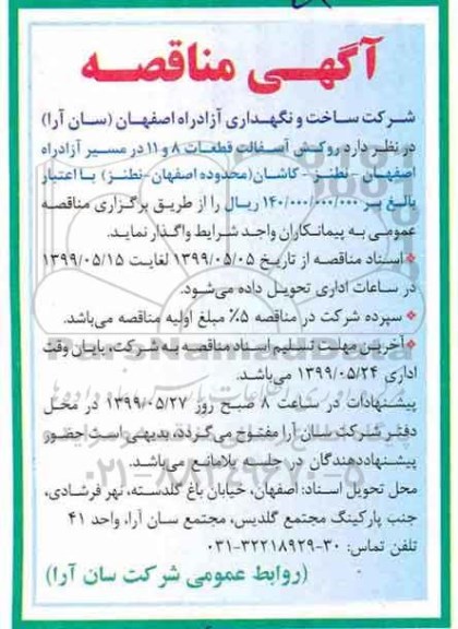 َآگهی مناقصه , مناقصه روکش آسفالت 