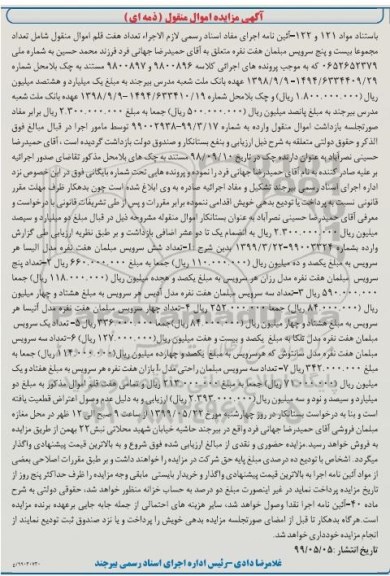 مزایده سرویس مبلمان 