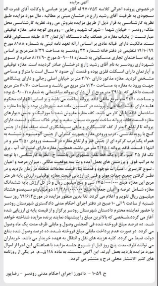 مزایده مزایده یکباب مغازه