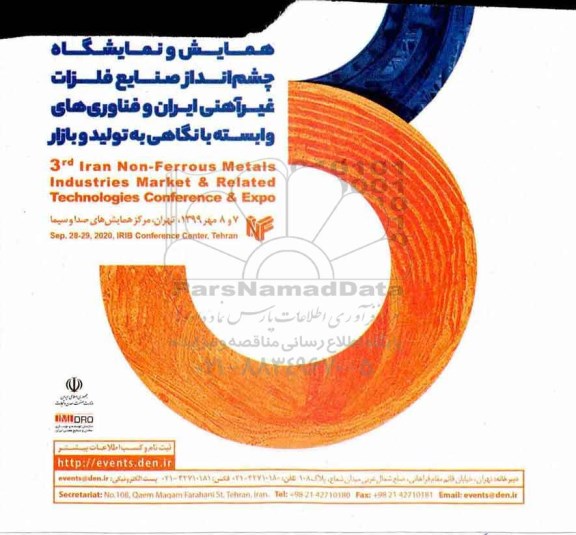 همایش و نمایشگاه چشم انداز صنایع فلزات غیر آهنی ایران و فناوری های وابسته به نگاهی به تولید و بازار 