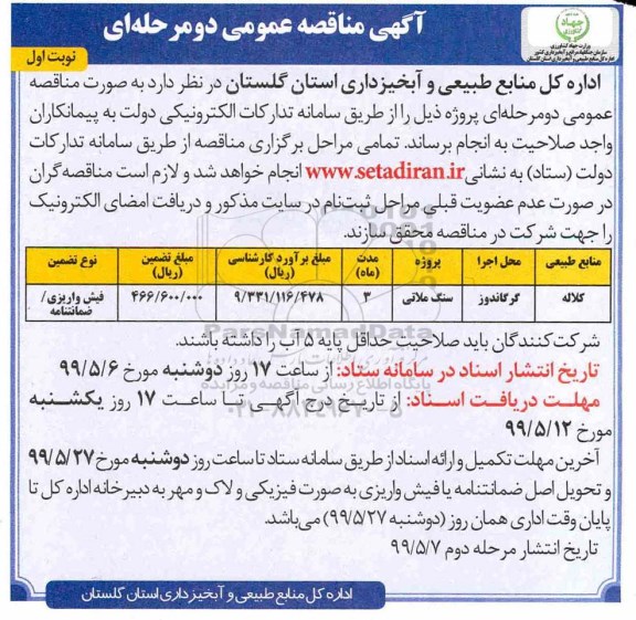 مناقصه انجام پروژه ...