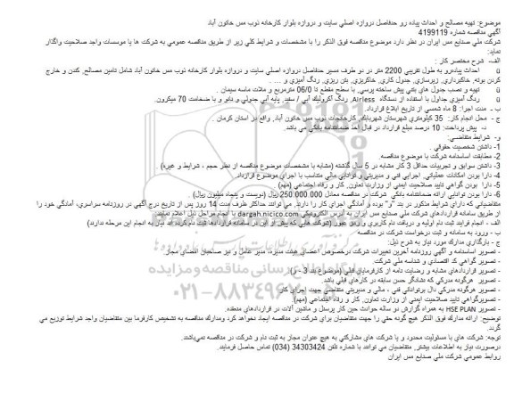 مناقصه ، مناقصه تهیه مصالح و احداث پیاده رو... 