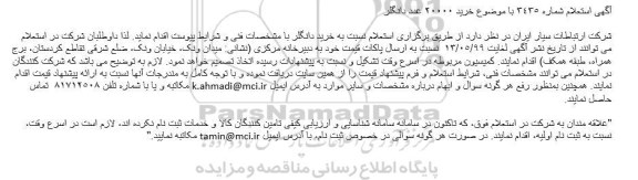 استعلام خرید 20000 عدد دانگلر