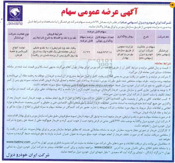 مزایده , مزایده عرضه عمومی سهام