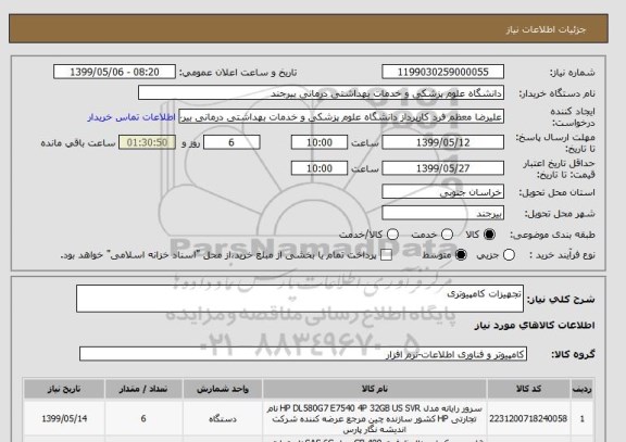 استعلام تجهیزات کامپیوتری