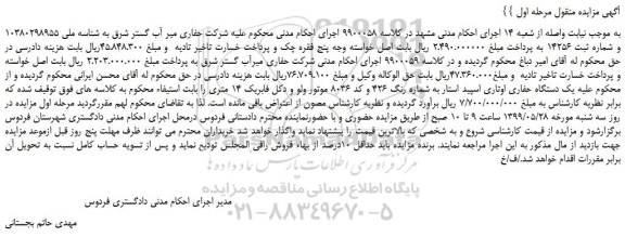 مزایده، مزایده فروش یک دستگاه حفاری اوتاری اسپید استار