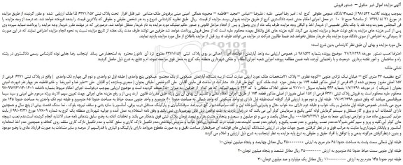 مزایده، مزایده فروش ملک مشاعی  غیر قابل افراز  تحت پلاک ثبتی 6371/157  