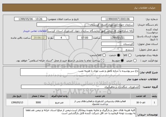 استعلام باغ سر پوشیده با سازه کامل و نصب توری با هزینه نصب