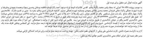 مزایده، مزایده فروش چهار دانگ مشاع یک باب منزل مسکونی
