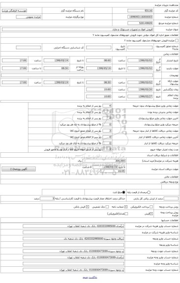 امول و اثاثیه مستهلک