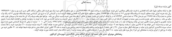 مزایده، مزایده فروش یکدستگاه خودروی 206
