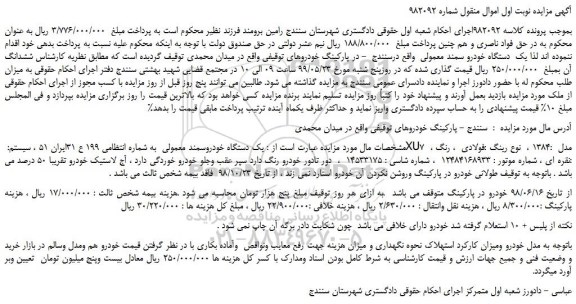 مزایده، مزایده فروش یک دستگاه خودرو سمند معمولی