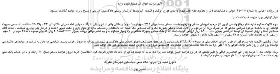 مزایده، مزایده فروش یک واحد مسکونی