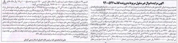 آگهی مزایده مزایده سه دانگ از ششدانگ یک ساختمان