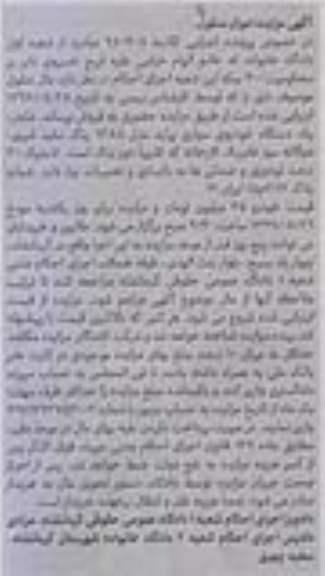 مزایده فروش یکدستگاه سواری پراید مدل 1388