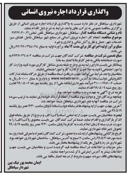 واگذاری قرارداد اجاره نیروی انسانی