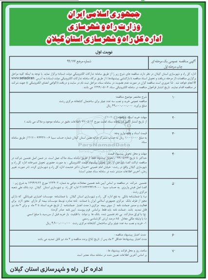 مناقصه عمومی,  مناقصه عمومی خرید و نصب سه عدد چیلر
