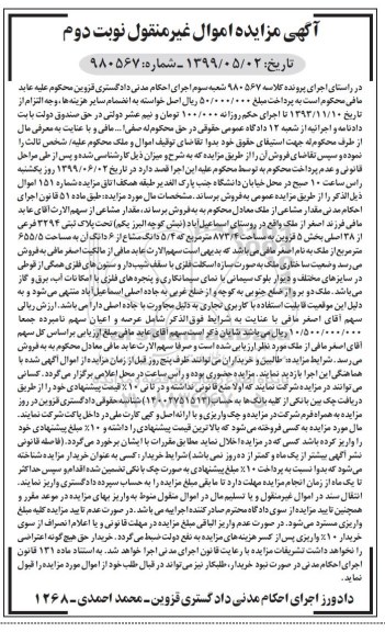 مزایده مزایده پلاک ثبتی 3294 فرعی از 38 اصلی نوبت دوم 