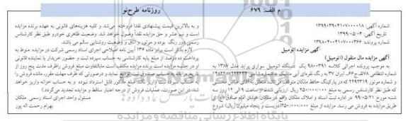 مزایده یک دستگاه سواری پراید