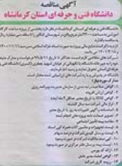 مناقصه , مناقصه بخشی از پروژه ساخت کارگاه آموزشی