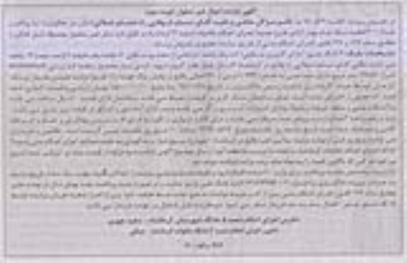 آگهی مزایده مزایده ملک 6 دانگ کاربری مسکونی نوبت دوم