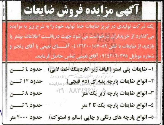 مزایده فروش ضایعات 