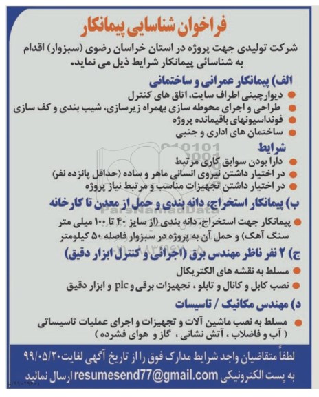 فراخوان , فراخوان شناسایی پیمانکار 