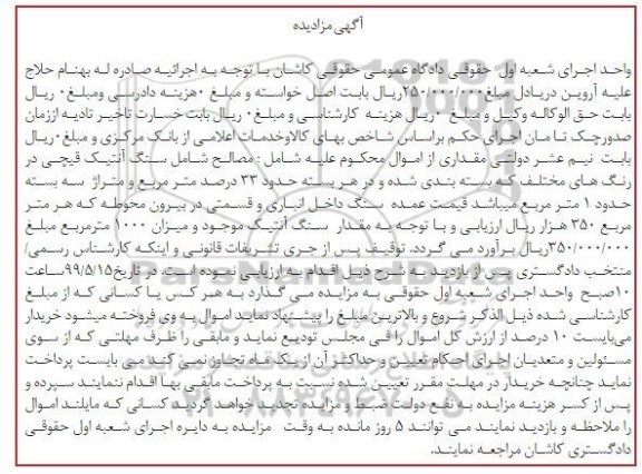 مزایده مصالح شامل سنگ آنتیک 