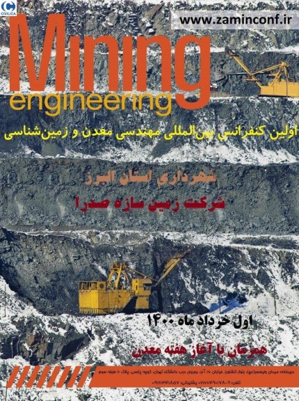 اولین کنفرانس بین المللی مهندسی معدن و زمین شناسی