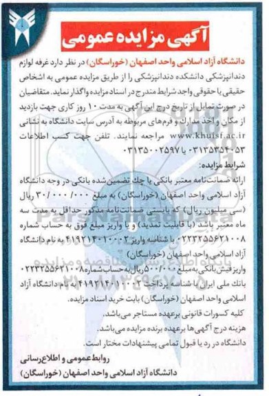 مزایده, مزایده واگذاری غرفه لوازم دندانپزشکی دانشکده دندانپزشکی 