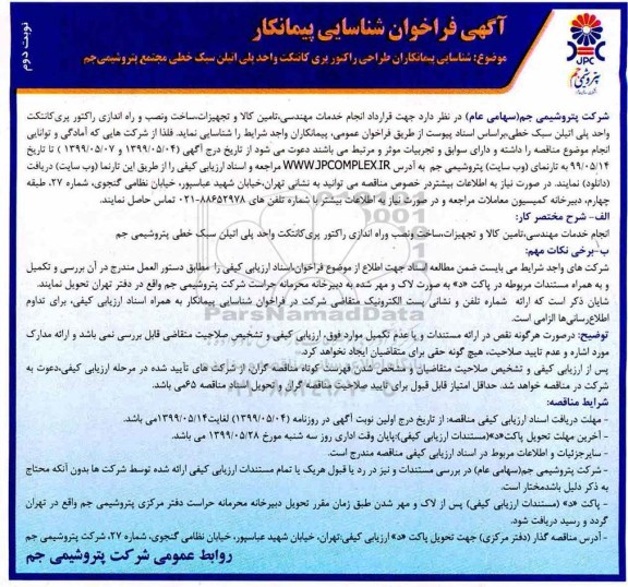 فراخوان طراحی راکتور پری کانتکت واحد پلی اتیلن سبک