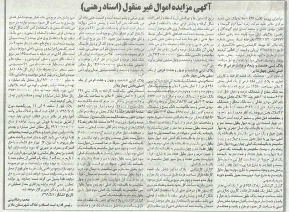 آگهی مزایده مزایده ششدانگ یک قطعه کارخانه با کاربری تجاری 11560 مترمربع