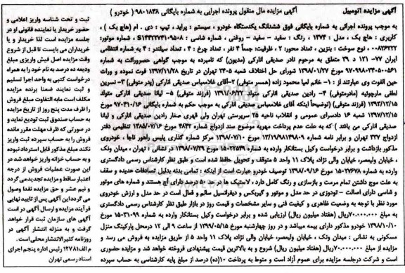 مزایده ششدانگ خودرو پراید 