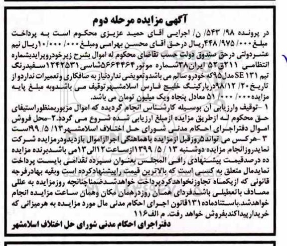مزایده , مزایده پراید se131- مرحله دوم