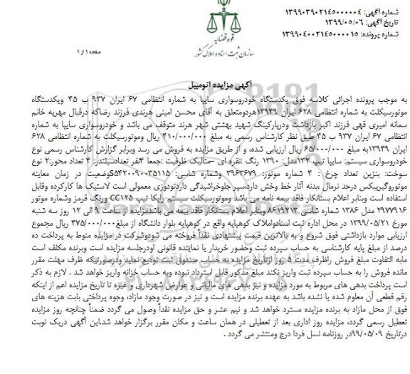 مزایده خودرو سواری سایپا