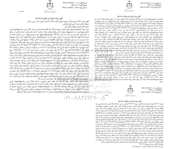 مزایده ششدانگ یک قطعه باغ