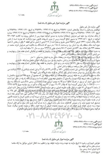 مزایده ششدانگ ملک به مساحت 115.08 مترمربع