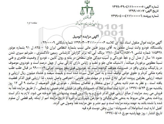 مزایده,مزایده یکدستگاه خودرو وانت نیسان مدل 1381
