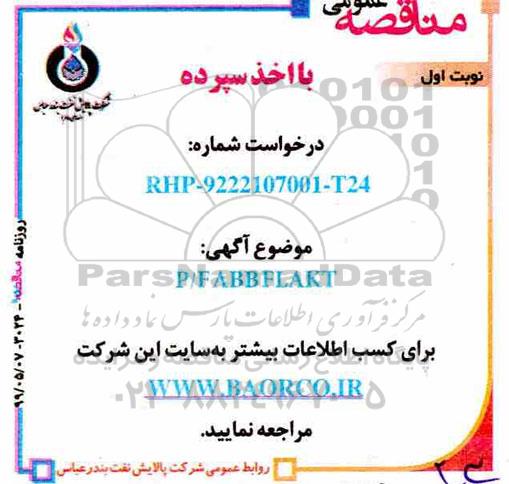 مناقصه, مناقصه  P/F ABBFLAKT
