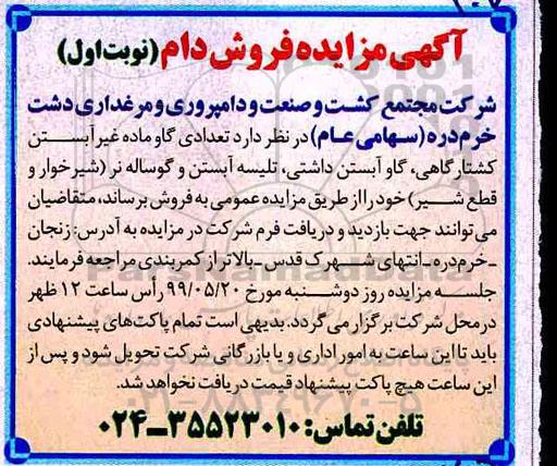 آگهی مزایده, مزایده فروش دام