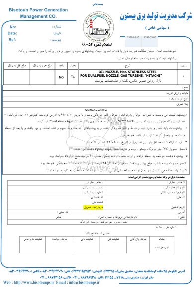 استعلام, استعلام نازل روغن 