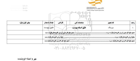استعلام,استعلام ​بیرینگ	