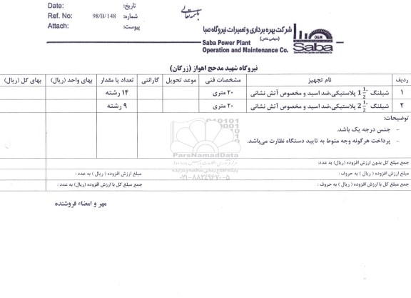 استعلام , استعلام شیلنگ